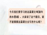 统编版三年级语文下册 第六单元 18.童年的水墨画 课件