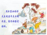 统编版三年级语文下册 第六单元 18.童年的水墨画 课件