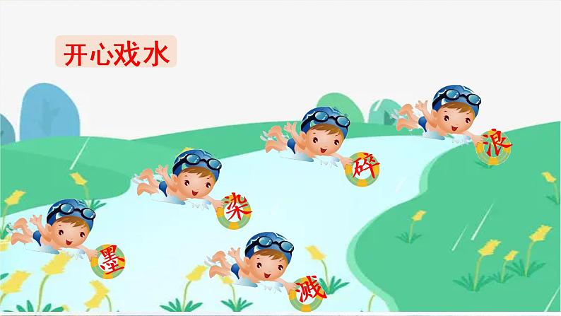 统编版三年级语文下册 第六单元 18.童年的水墨画 课件08