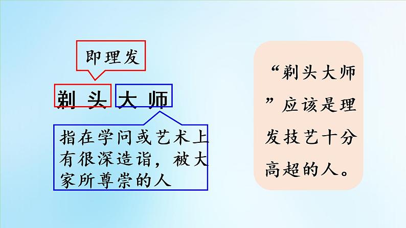 统编版三年级语文下册 第六单元 19.剃头大师 课件04