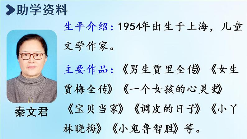 统编版三年级语文下册 第六单元 19.剃头大师 课件05