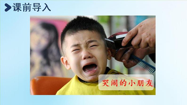 统编版三年级语文下册 第六单元 19.剃头大师 课件02