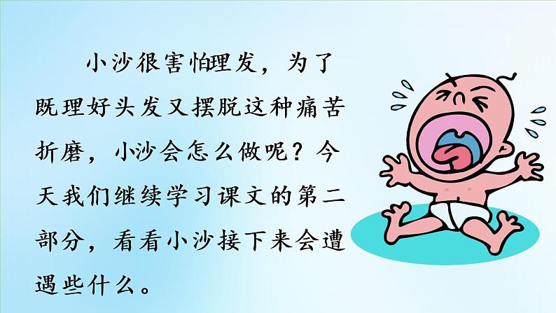 统编版三年级语文下册 第六单元 19.剃头大师 课件03