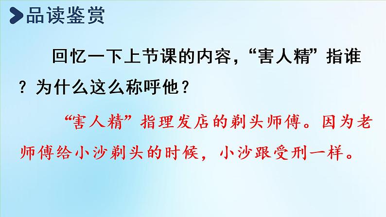 统编版三年级语文下册 第六单元 19.剃头大师 课件04