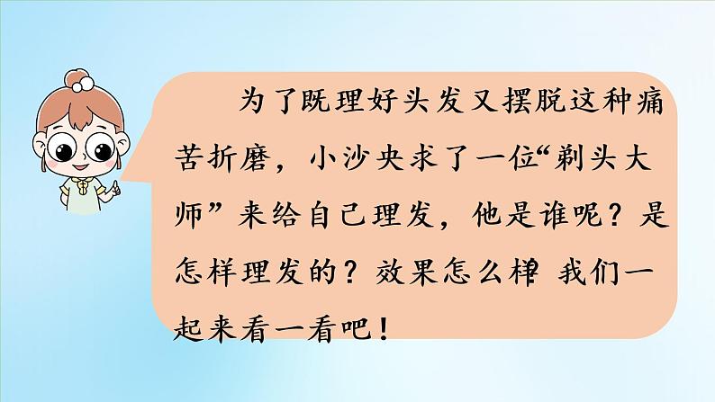 统编版三年级语文下册 第六单元 19.剃头大师 课件05