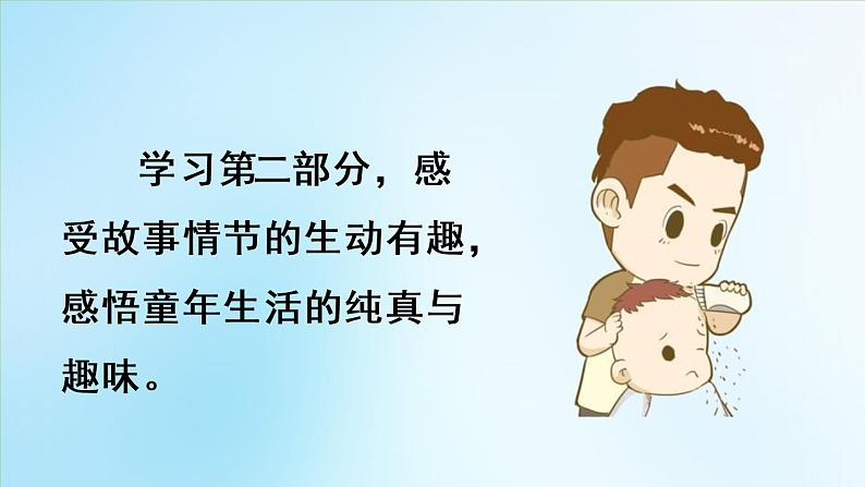 统编版三年级语文下册 第六单元 19.剃头大师 课件06