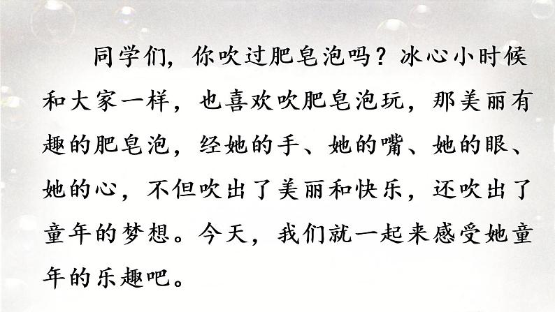 20.肥皂泡第1课时第4页