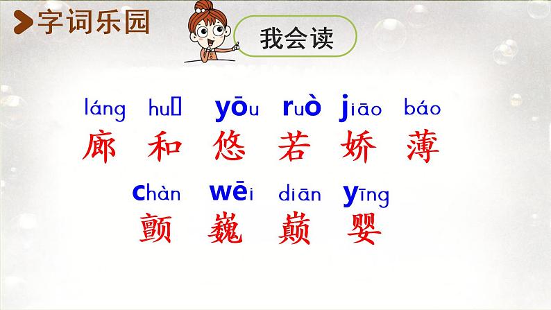 20.肥皂泡第1课时第7页