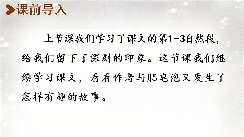 20.肥皂泡第2课时第2页