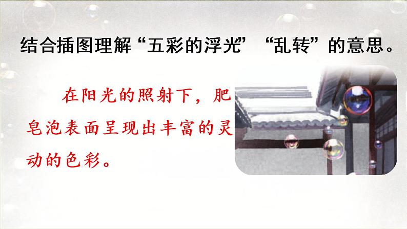 20.肥皂泡第2课时第4页