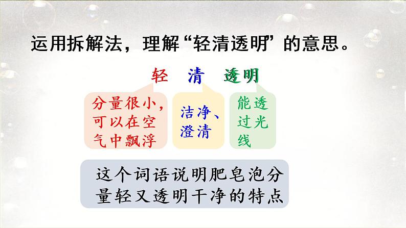 20.肥皂泡第2课时第5页