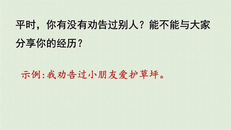 统编版三年级语文下册 第七单元 口语交际：劝告 课件03