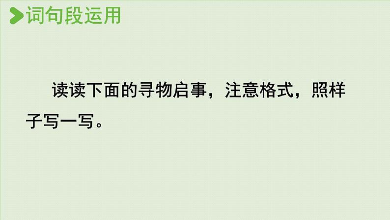 语文园地七第2课时第2页