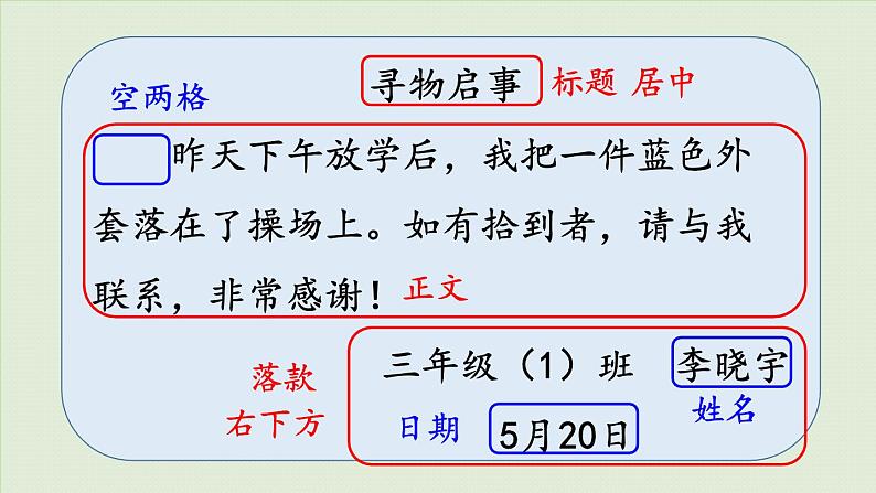 语文园地七第2课时第3页