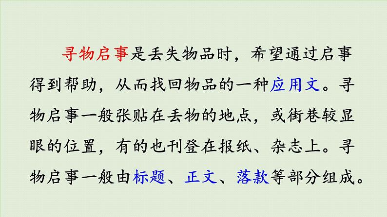 语文园地七第2课时第4页