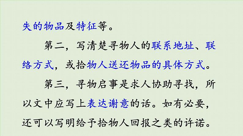 语文园地七第2课时第6页