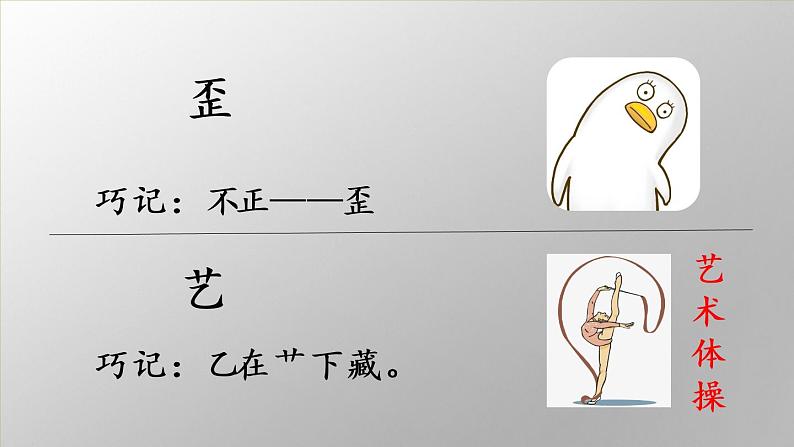 统编版三年级语文下册 第八单元 25.慢性子裁缝和急性子顾客 课件07