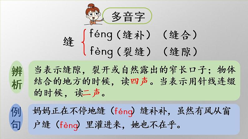 统编版三年级语文下册 第八单元 25.慢性子裁缝和急性子顾客 课件08