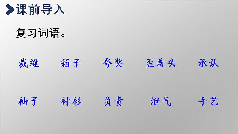 统编版三年级语文下册 第八单元 25.慢性子裁缝和急性子顾客 课件02