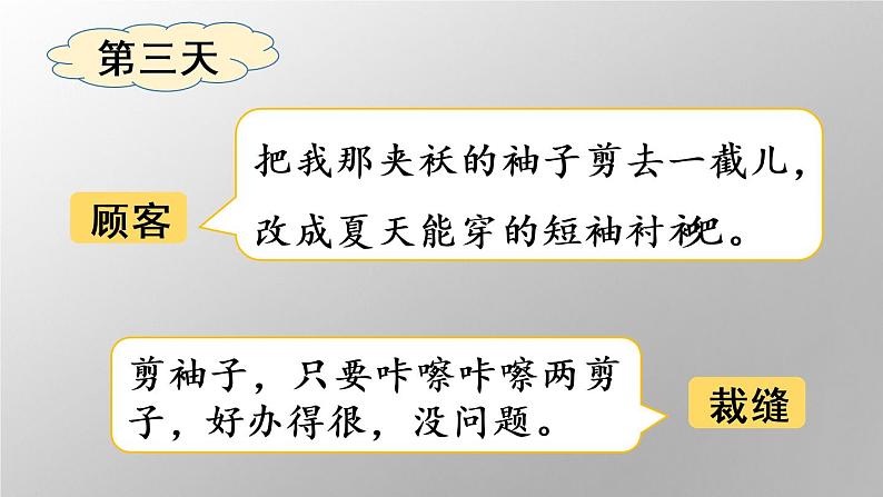 统编版三年级语文下册 第八单元 25.慢性子裁缝和急性子顾客 课件05