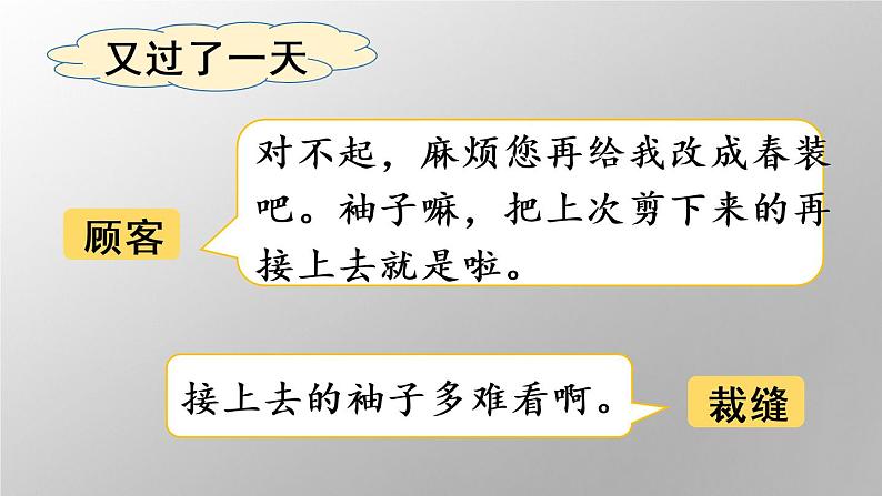 统编版三年级语文下册 第八单元 25.慢性子裁缝和急性子顾客 课件06