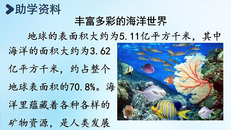 统编版三年级语文下册 第七单元 23.海底世界 课件03