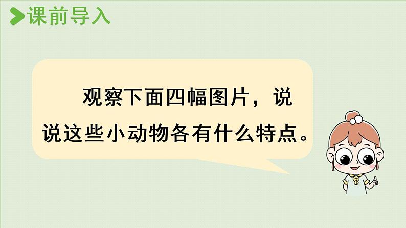 统编版三年级语文下册 第八单元 习作：这样想象真有趣 课件02