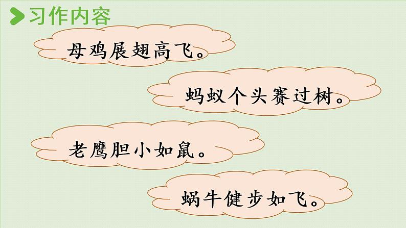 统编版三年级语文下册 第八单元 习作：这样想象真有趣 课件08