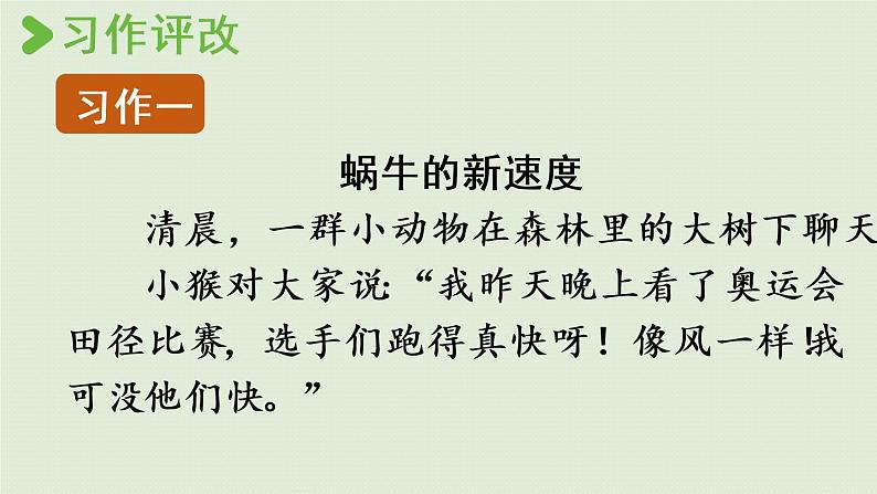 统编版三年级语文下册 第八单元 习作：这样想象真有趣 课件02