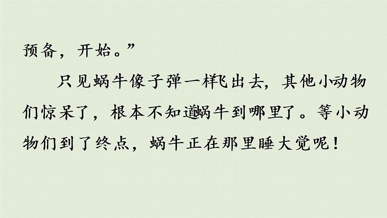 统编版三年级语文下册 第八单元 习作：这样想象真有趣 课件05