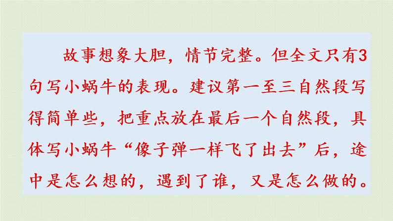 统编版三年级语文下册 第八单元 习作：这样想象真有趣 课件06