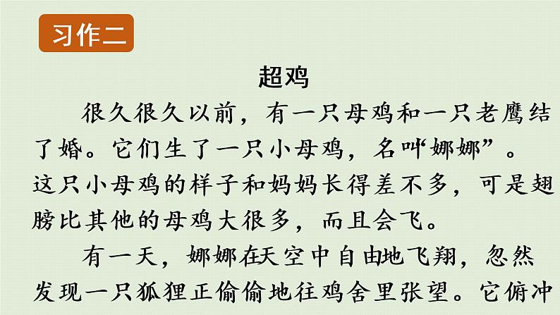 统编版三年级语文下册 第八单元 习作：这样想象真有趣 课件07