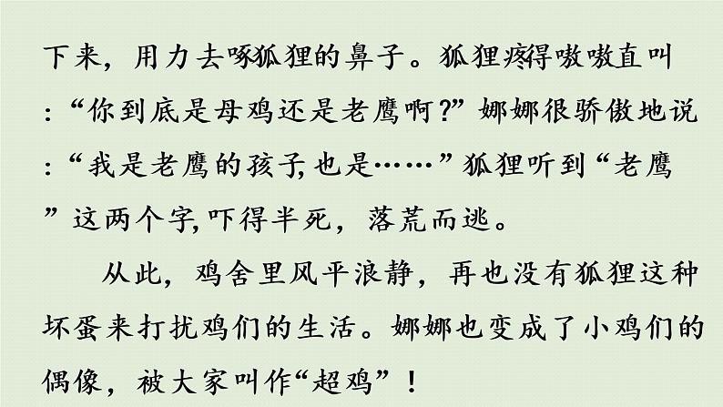 统编版三年级语文下册 第八单元 习作：这样想象真有趣 课件08