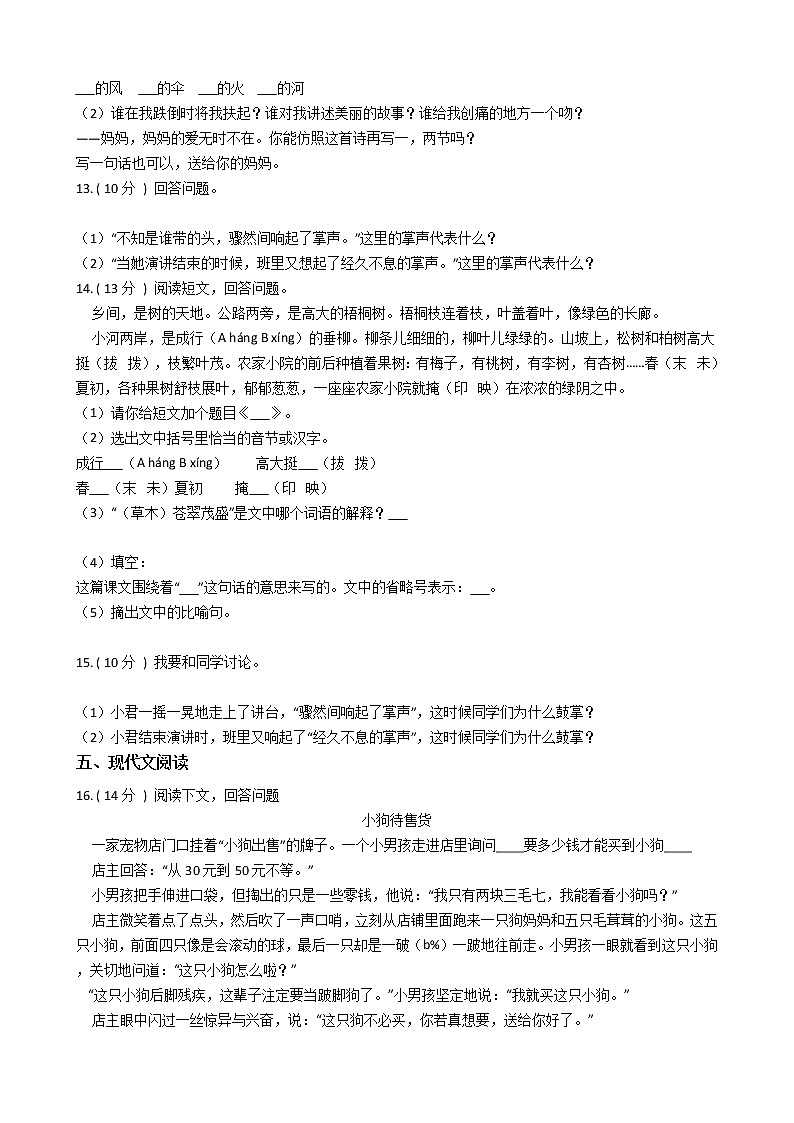 人教版（新课程标准）小学语文三年级上册第八组单元测试卷（含答案）03