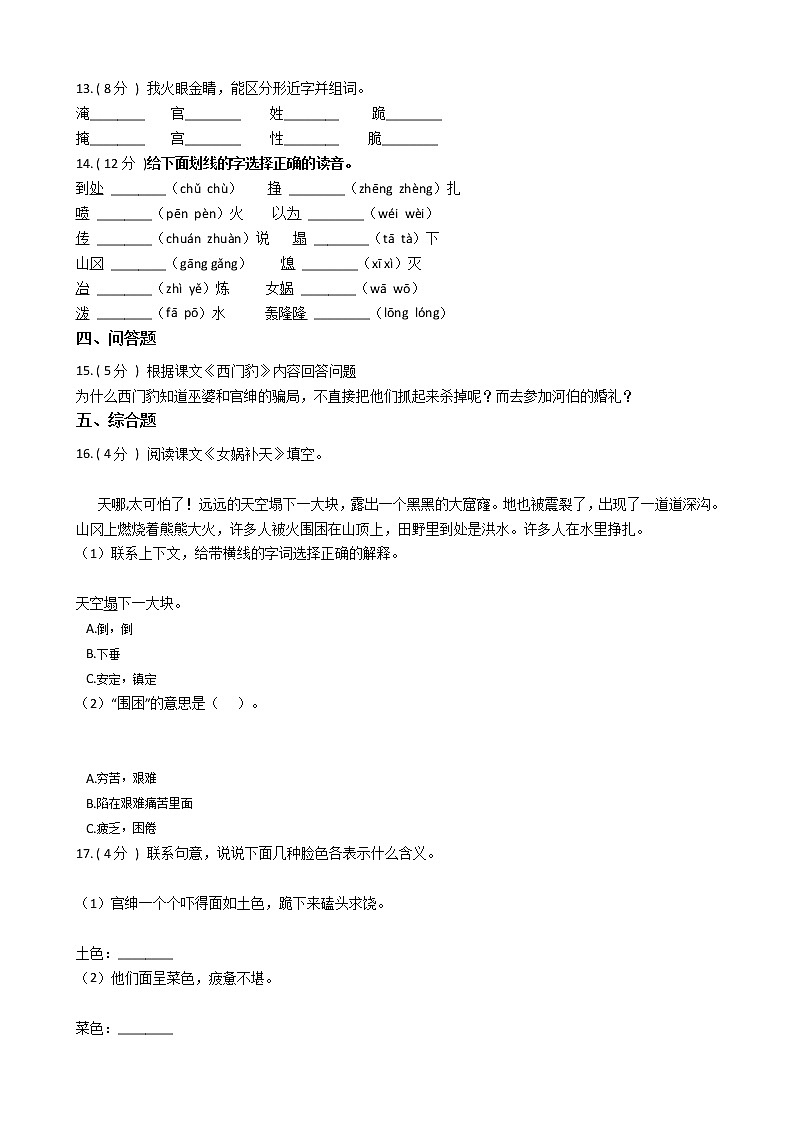 人教版（新课程标准）小学语文三年级下册第八组单元测试卷（含答案）第2页