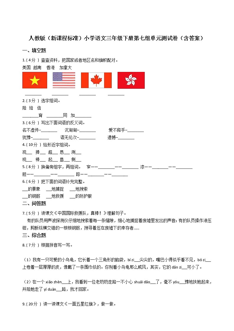 人教版（新课程标准）小学语文三年级下册第七组单元测试卷（含答案）01