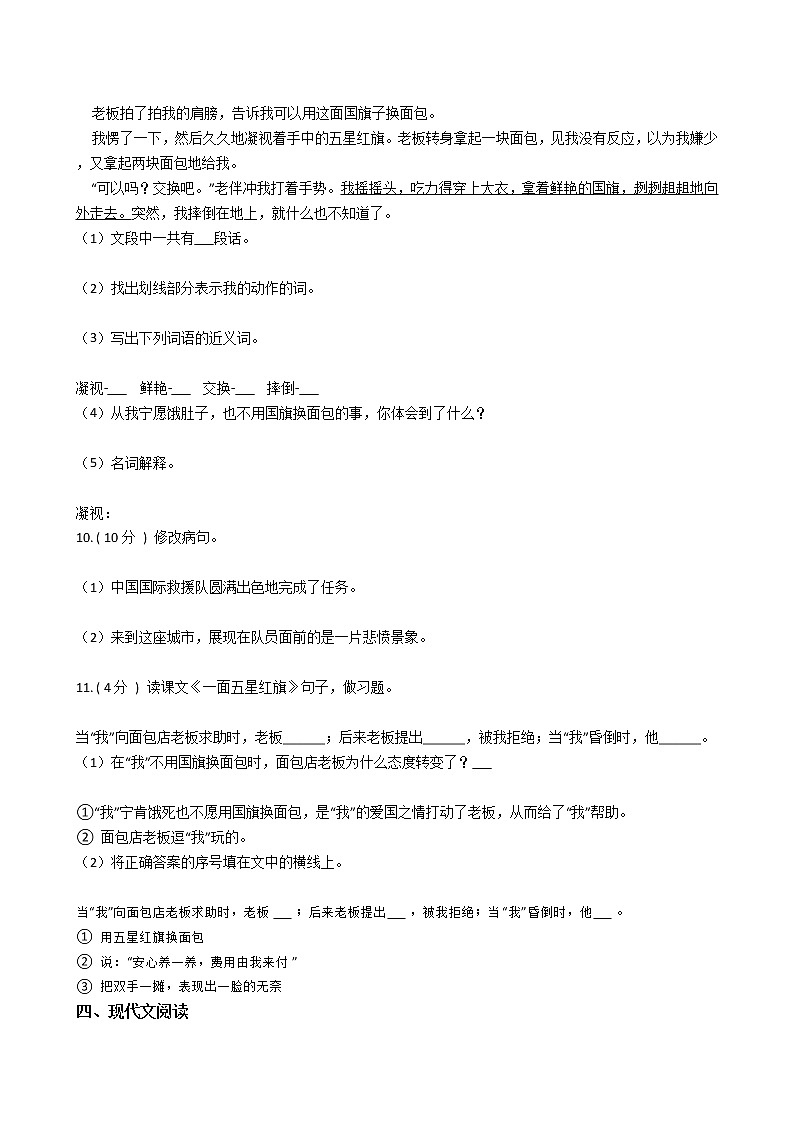 人教版（新课程标准）小学语文三年级下册第七组单元测试卷（含答案）02