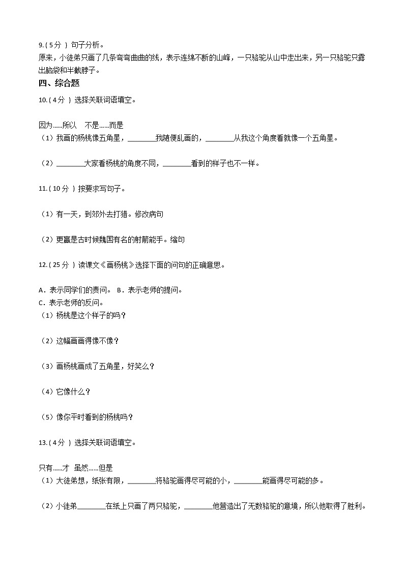 人教版（新课程标准）小学语文三年级下册第三组单元测试卷（含答案）02