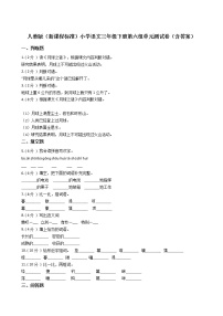 小学语文人教部编版三年级下册第六单元单元综合与测试单元测试综合训练题