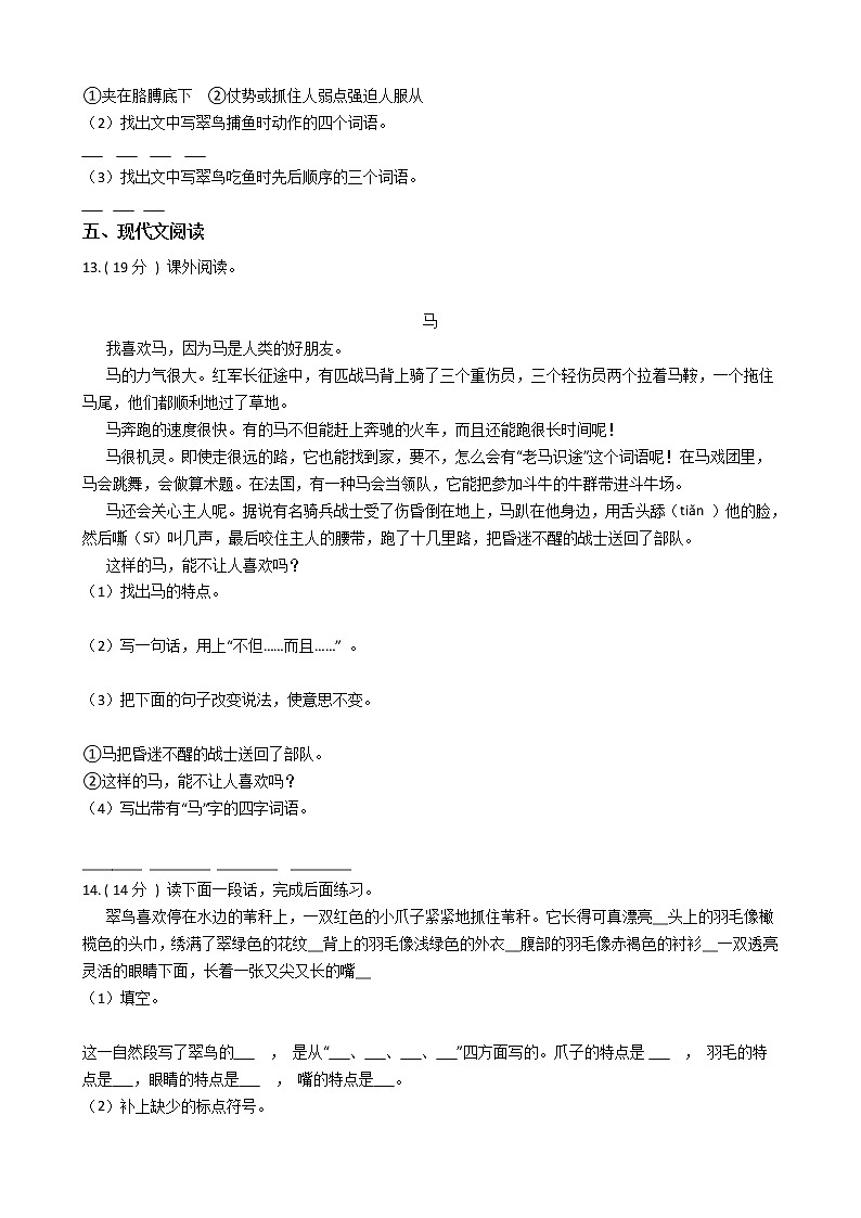 人教版（新课程标准）小学语文三年级下册第二组单元测试卷（含答案）第3页