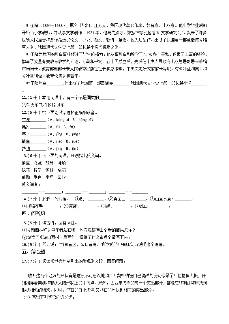 人教版（新课程标准）小学语文四年级上册第二组单元测试卷（含答案）第2页