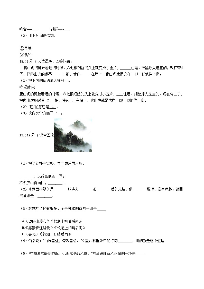 人教版（新课程标准）小学语文四年级上册第二组单元测试卷（含答案）第3页