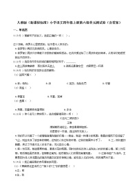 2021学年第六单元单元综合与测试单元测试同步测试题