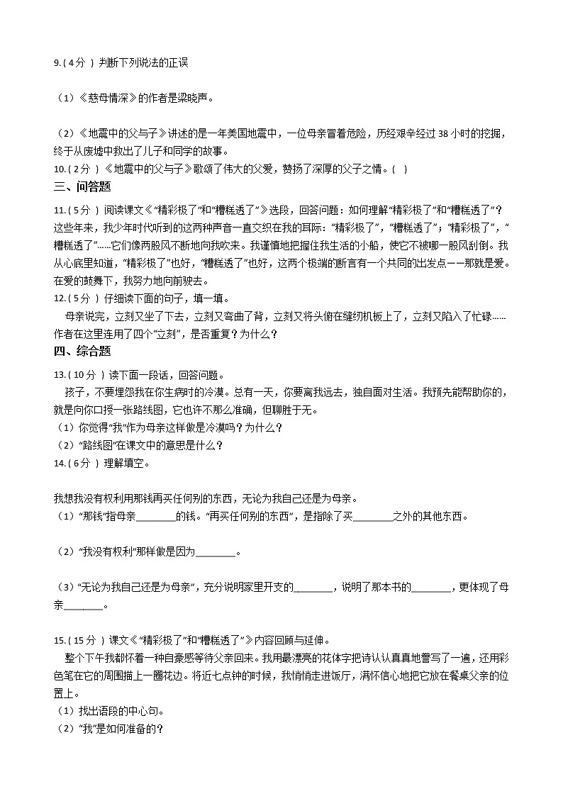 人教版（新课程标准）小学语文五年级上册第六组单元测试卷（含答案）02