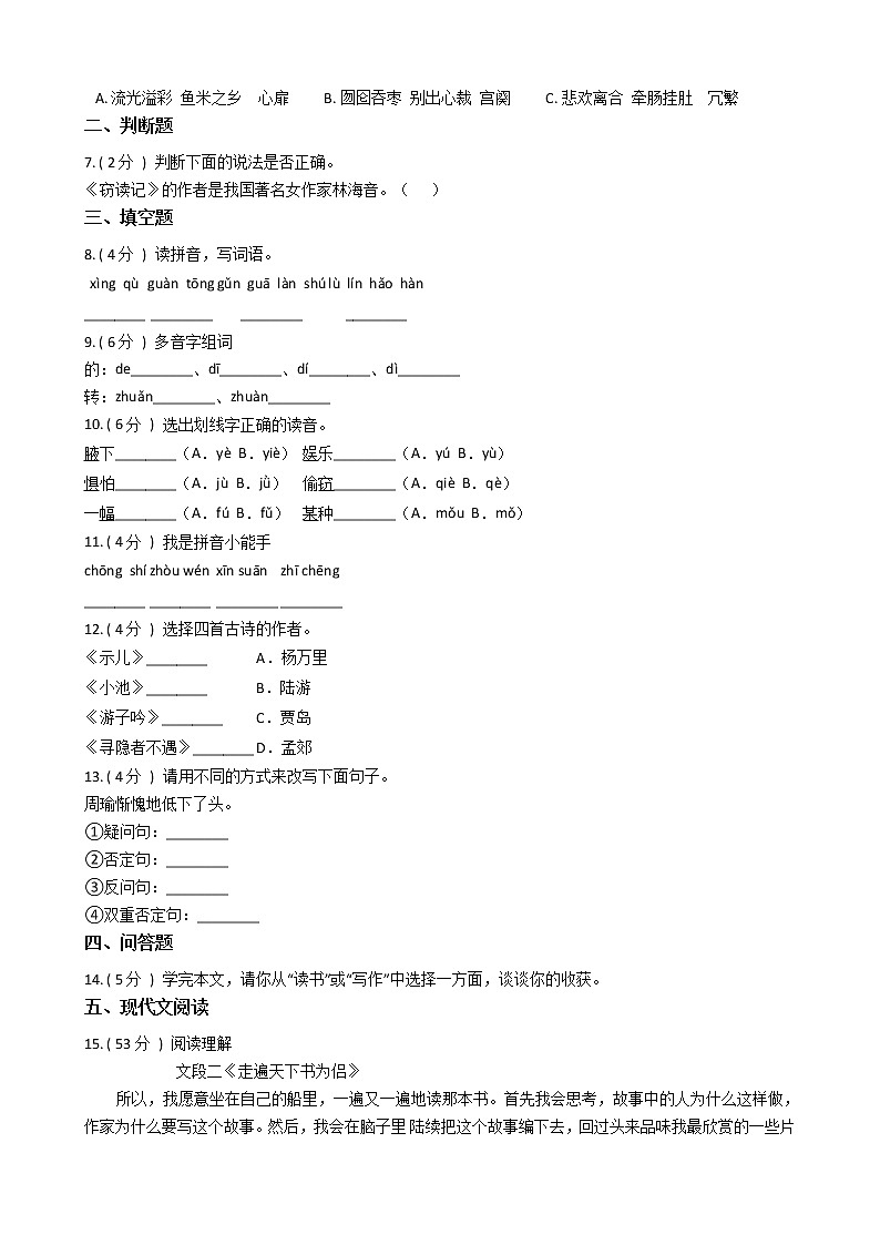 人教版（新课程标准）小学语文五年级上册第一组单元测试卷（含答案）02