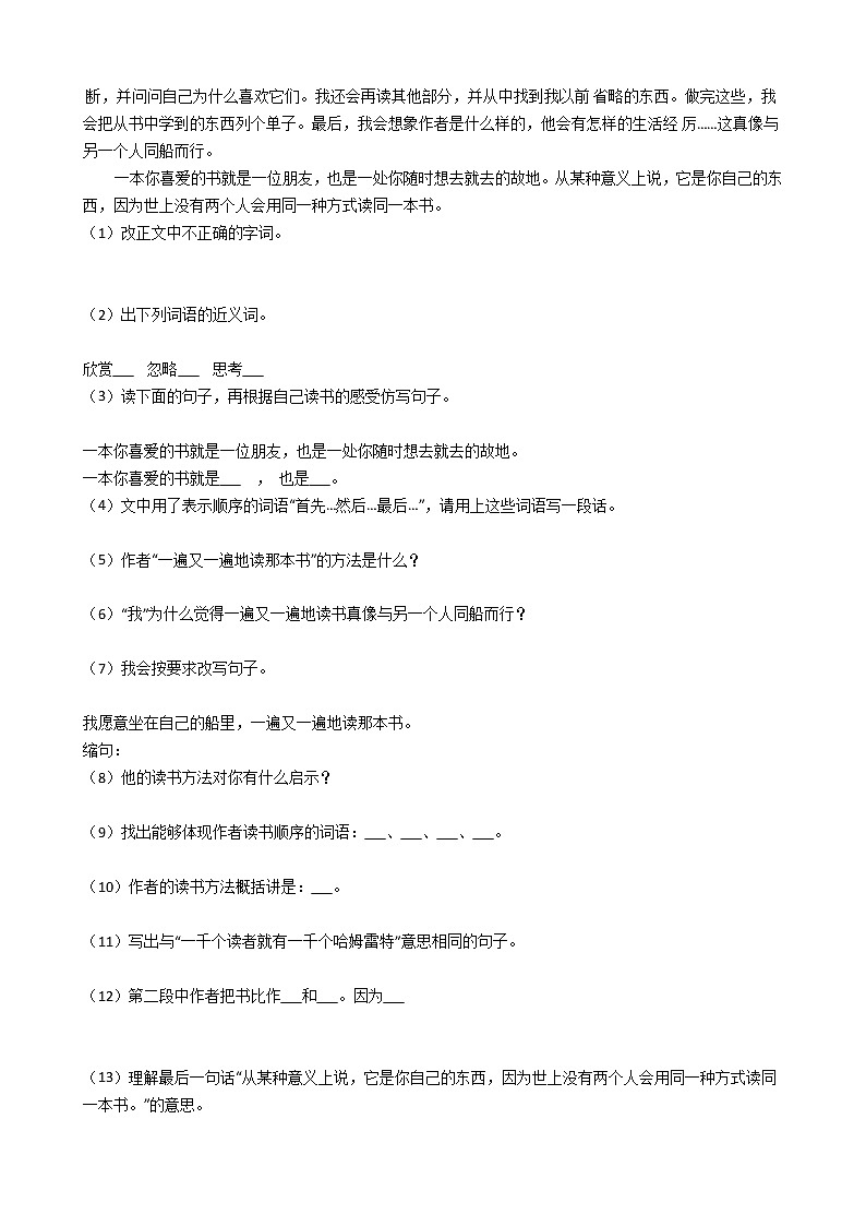 人教版（新课程标准）小学语文五年级上册第一组单元测试卷（含答案）03