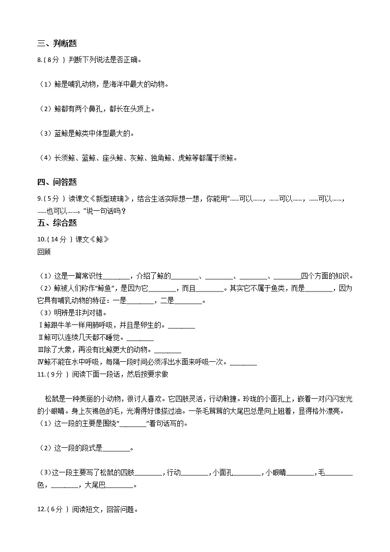 人教版（新课程标准）小学语文五年级上册第三组单元测试卷（含答案）02