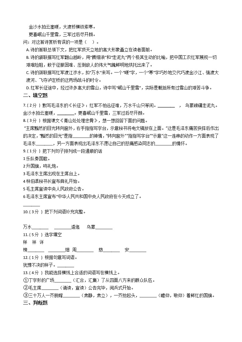 人教版（新课程标准）小学语文五年级上册第八组单元测试卷（含答案）第2页