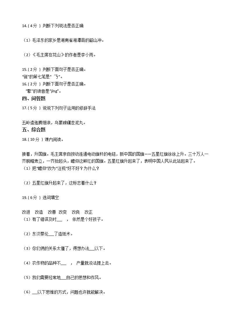 人教版（新课程标准）小学语文五年级上册第八组单元测试卷（含答案）第3页