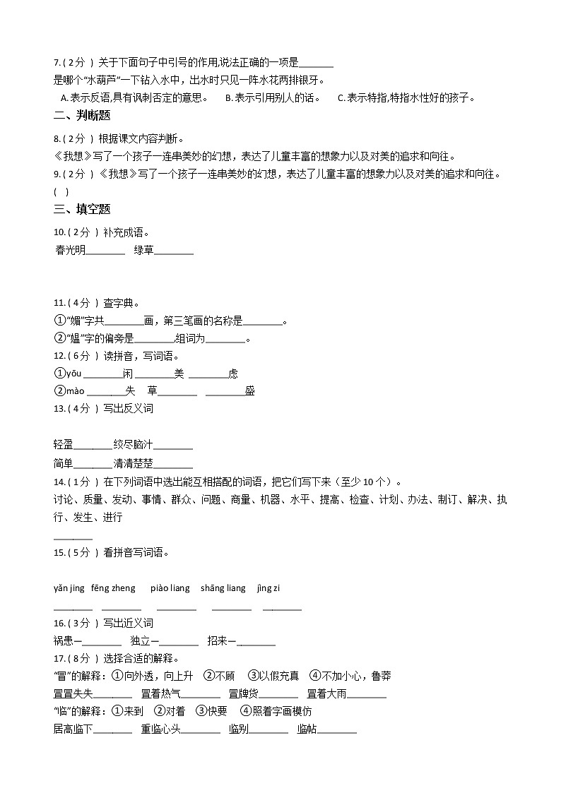 人教版（新课程标准）小学语文五年级下册第二组单元测试卷（含答案）第2页
